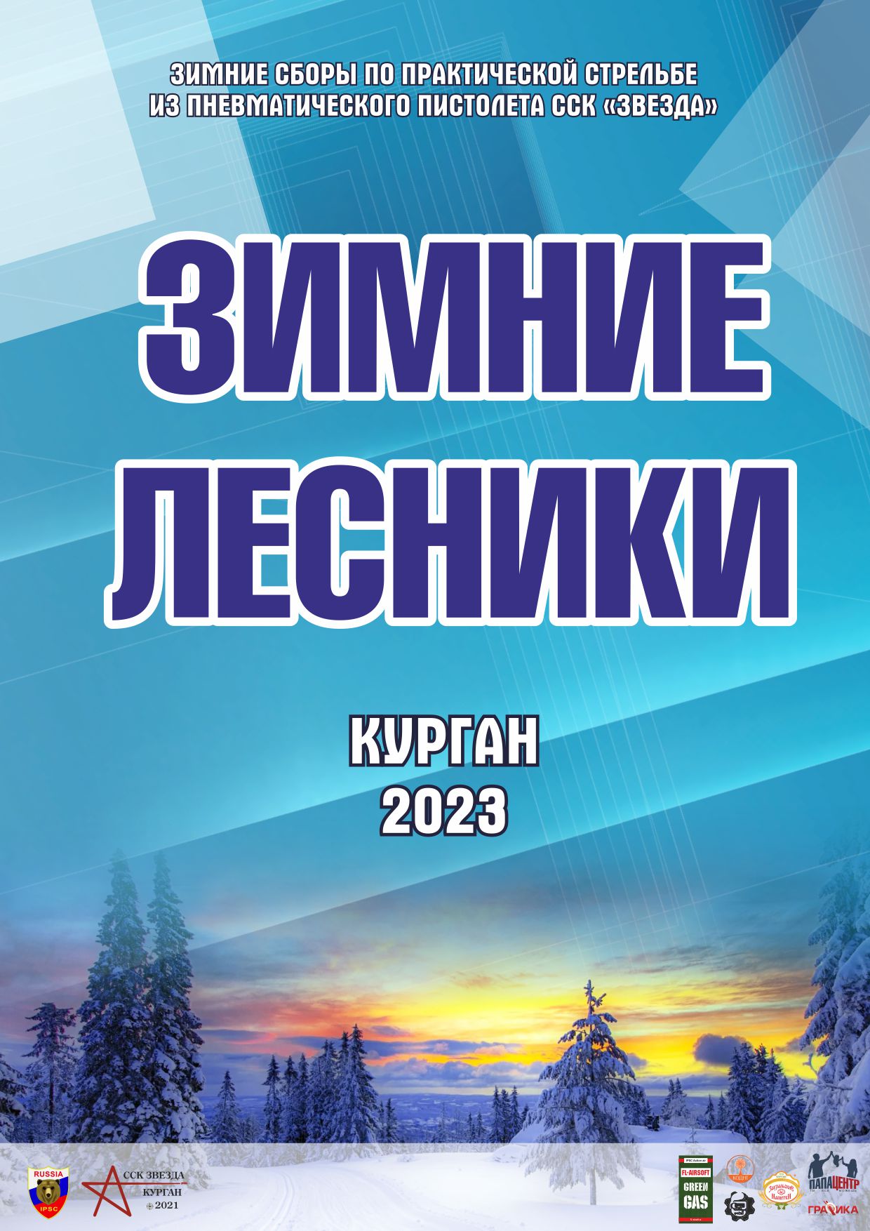 243 курган лесники