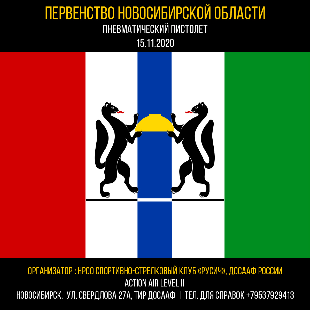 Как нарисовать герб новосибирска